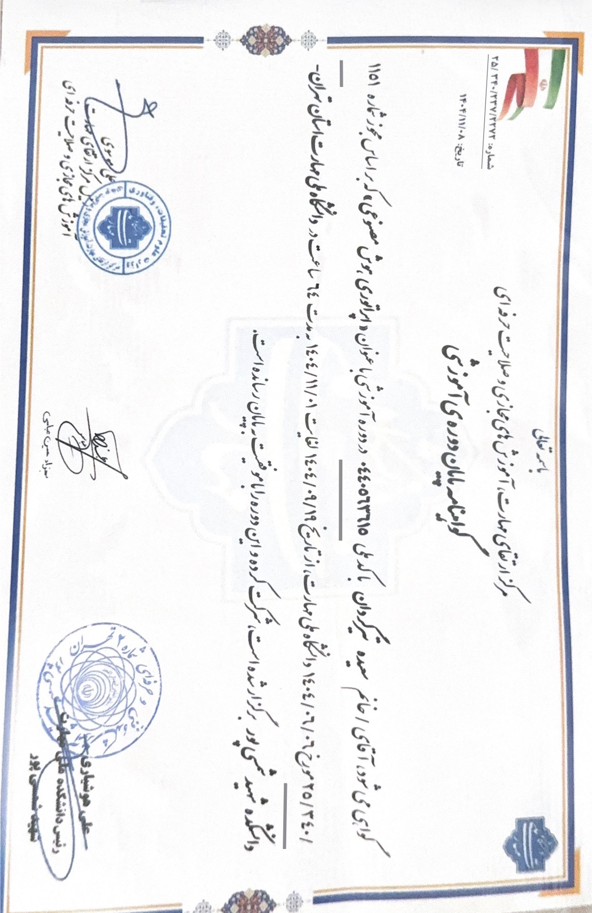 آموزش هوش مصنوعی